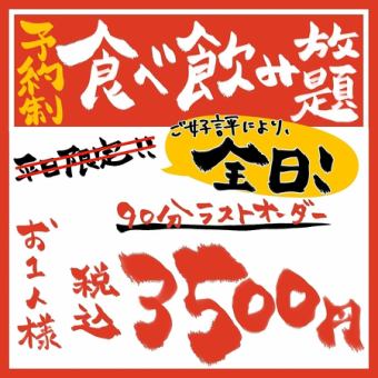 【全日】《居酒屋》食べ飲み放題【2時間】3500円(税込) +500円でお刺身盛りが食べ放題に！