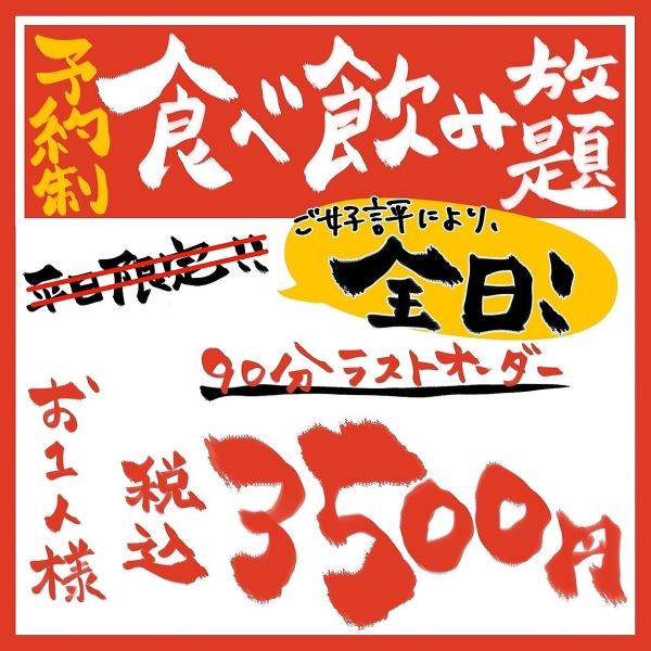 大人気プラン★食べ飲み放題プラン