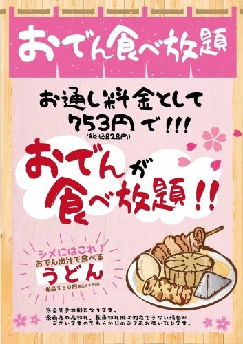 명물 오뎅 뷔페!