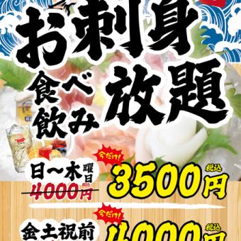 지금만!!【일~목・공휴일】◆120분 회 뷔페
