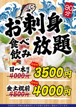 지금만!!【일~목・공휴일】◆120분 회 뷔페