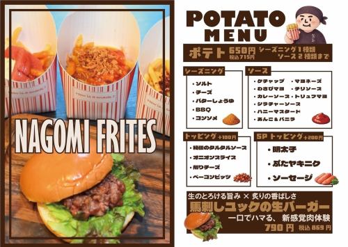 New arrival!! NAGOMI FRITES