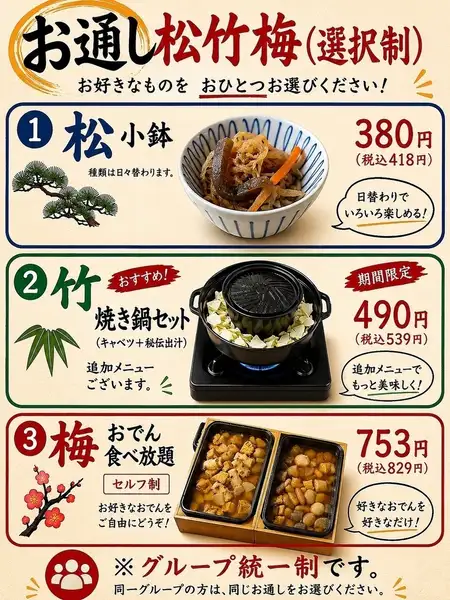 選べるお通し!!