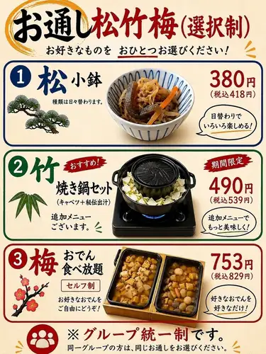 選べるお通し!!