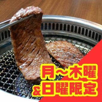【月～木曜＆日曜がおトク！】焼肉食べ飲み放題「お手軽コース」通常4,980円⇒税込4,000円！