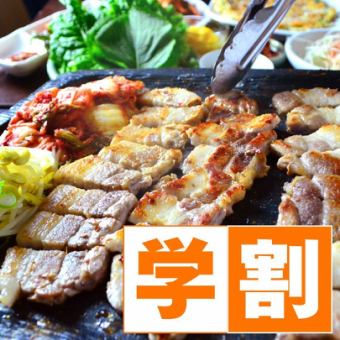☆★学割★☆月～木曜がおトク！サムギョプサルと韓国料理食べ放題が2,980円！