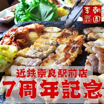 【おかげさまで7周年！大感謝祭！】サムギョプサルと韓国料理食べ放題が2,980円！