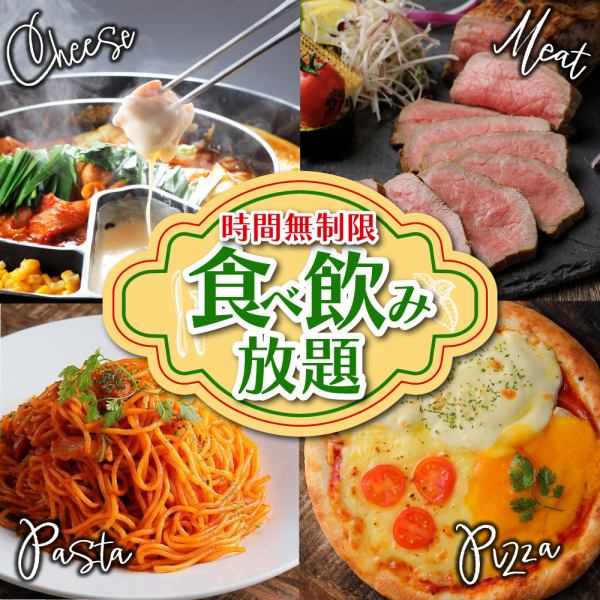 无限期★100种以上自助餐x无限畅饮4,500日元！意大利菜、肉类菜肴、奶酪菜肴、韩国美食等。