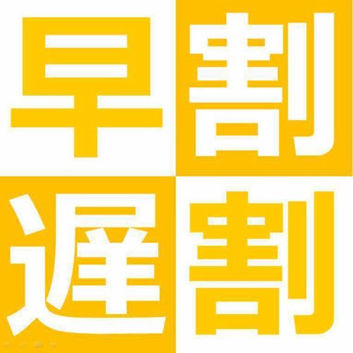 [早期折扣/后期折扣]我们提供所有课程20％的折扣♪