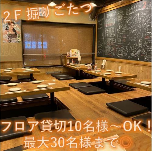 <p>All seats on the 2nd floor are kotatsu seats.You can reserve the entire floor for 10 people or more!Enjoy a cohesive banquet for up to 30 people!</p>