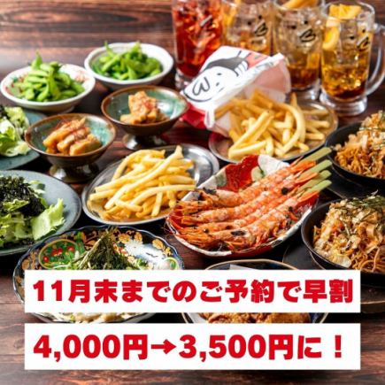 【송년회 조할! 4,000엔→3,500엔에】송년회 한정!