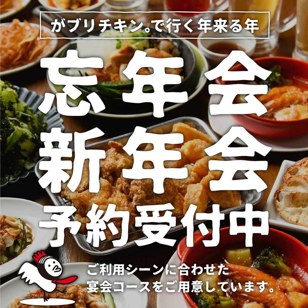 A deep-fried chicken bar born in Nagoya! Now accepting reservations for year-end and New Year's parties!