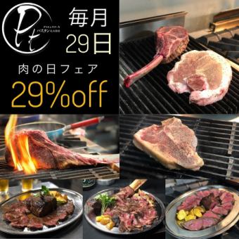 "Reservation required" The 29th of every month is Meat Day!!!! Eyeball steaks are 29% off!!!!!!!!