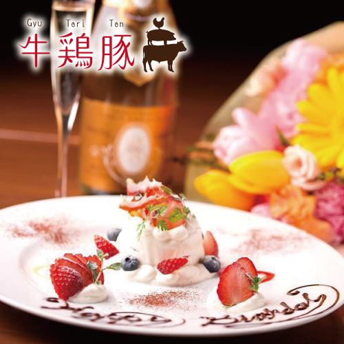 記念日・誕生日はサプライズ演出が可能です♪