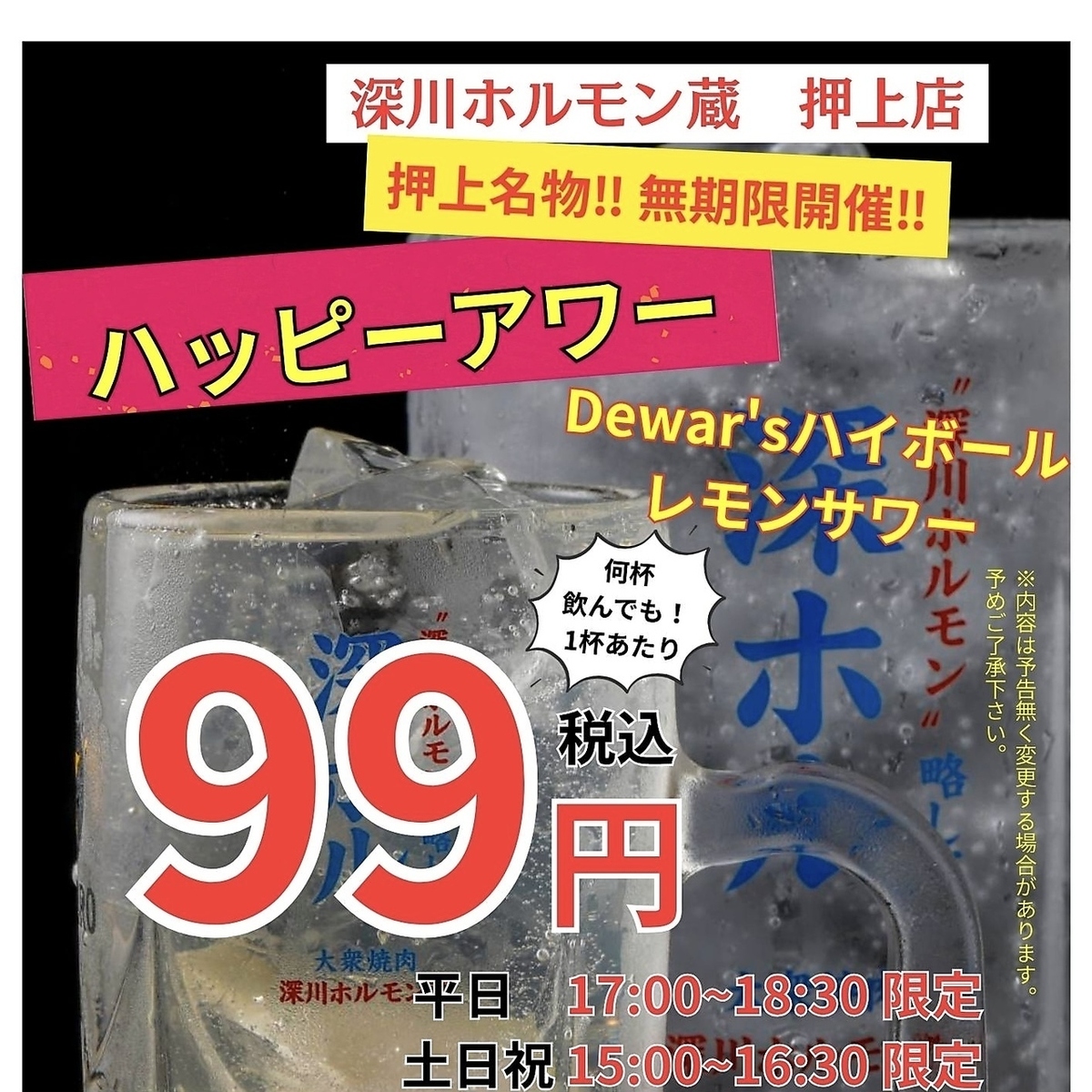 【ハッピーアワー99円!!】圧倒的コスパ!厳選A5和牛や新鮮ホルモンをお気軽に♪
