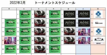 3月のトーナメントス