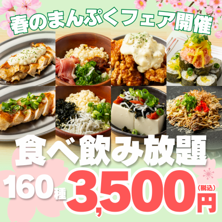 【春のまんぷくフェア開催】ネギトロマウンテン/こぼれ寿司メガ盛+王道●160 種食べ飲み4500→