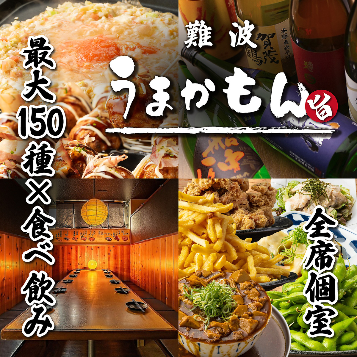 話題沸騰◎難波No.1宣言◆メガ盛り＋イマドキ映えメニューもOK●豪華食べ飲みも充実！