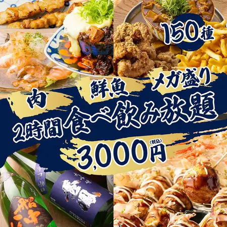 【支持率No.1！】メガ盛り登場！SNS映え溢れチーズ麻婆/看板も贅沢堪能！●150種食べ飲み4000→