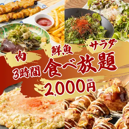 【格別！お得ランチ】先着1日2組限定◆サラダ/餃子/海鮮/焼き鳥肉含む...◆3時間食べ放題3000→