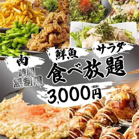 【昼飲み限定！エンドレス食べ放題！】サラダ/肉/魚/焼き鳥/〆,全て●エンドレス食べ放題4000→