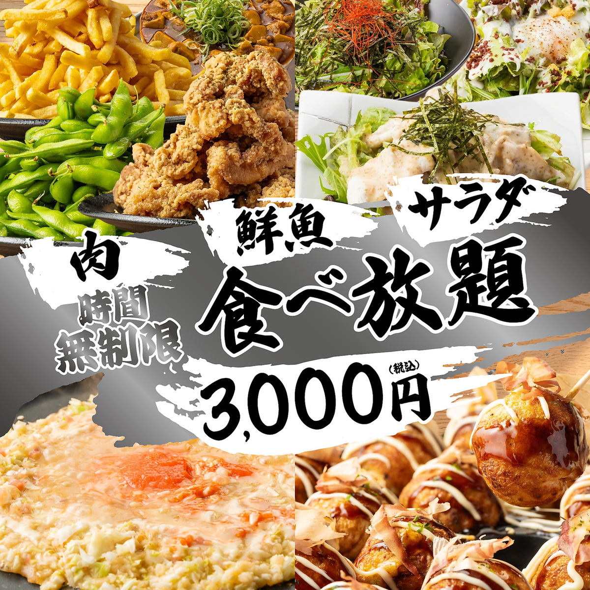 ランチ限定☆食べ放題が破格の2000円~エンドレス飲み放題も999円