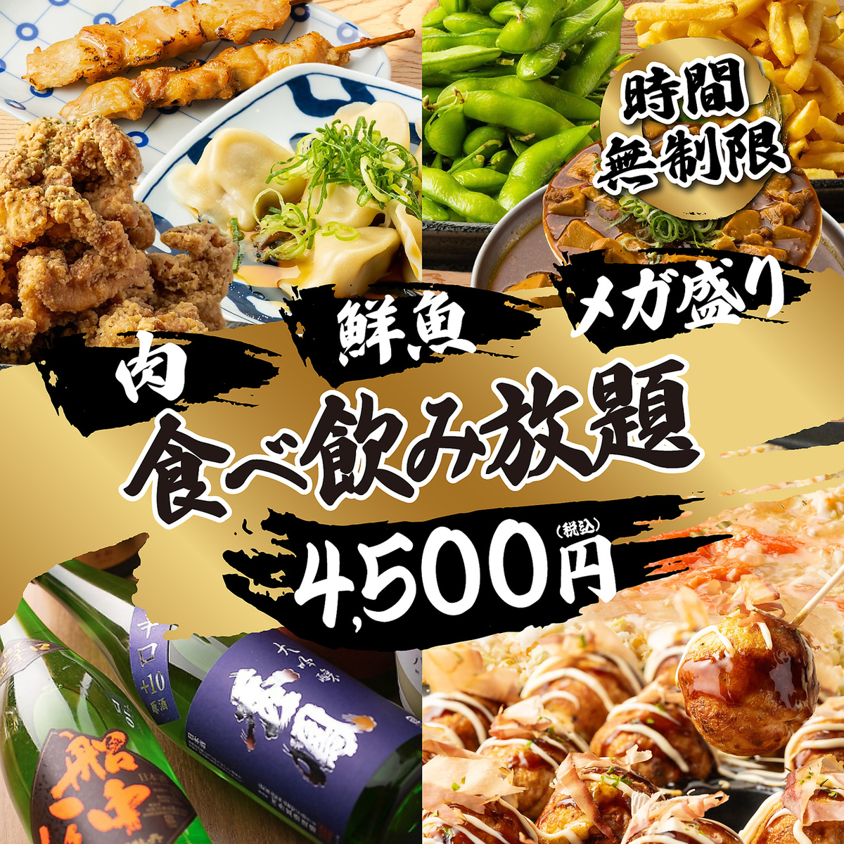 時間無制限プランが誕生●時間を気にせず宴会を楽しむなら当店！