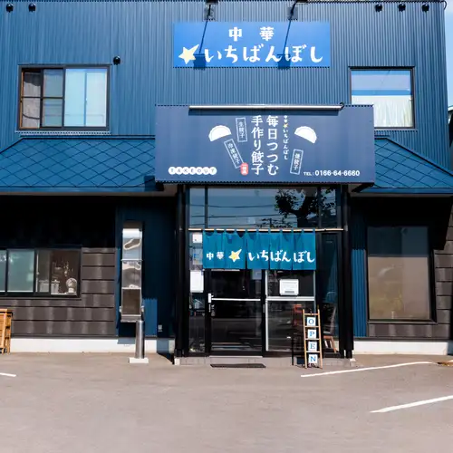 Asahikawa: A Chinese restaurant in town