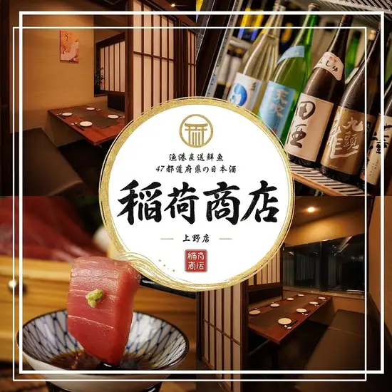 【上野駅から徒歩1分】全席扉付き完全個室の店内にて、刺身や天麩羅、燻製をご堪能
