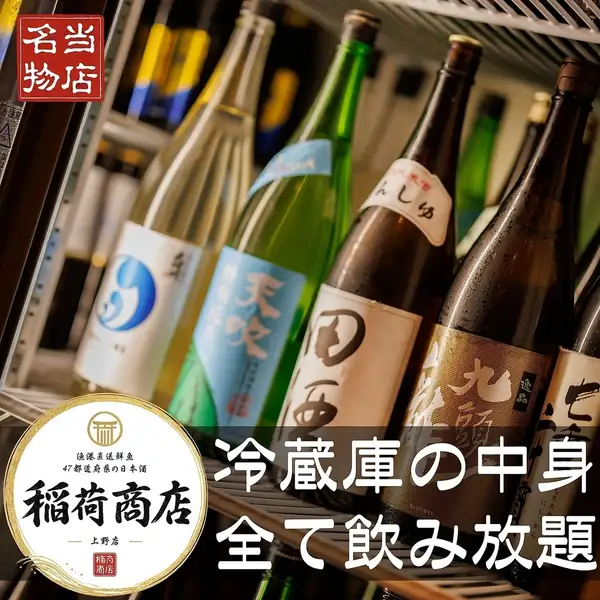 47都道府県の日本酒勢揃い◎冷蔵庫の日本酒全て飲み放題！『日本酒飲み放題プラン』3480円⇒2980円