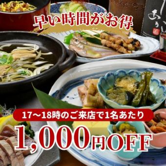 ★17~18時の来店で1名あたり1,000円オフ★【お料理のみ・あかりコース】穴子混ぜご飯など