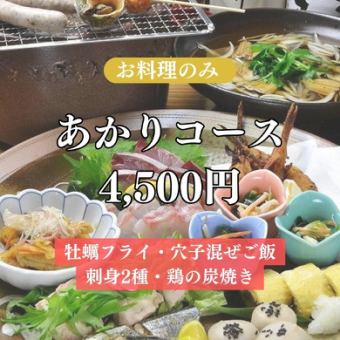 11月・12月【お料理のみ】『あかりコース』穴子混ぜご飯など、広島の味を満喫全8品 4,500円