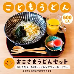 Kids' Udon Set