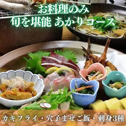 October [Akari Course] Fried Oysters & Conger Eel Hitsumabushi Style | Food Only ¥4,500