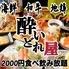 【全220種】2000円食べ飲み放題 海鮮 寿司 焼き鳥 和食 個室居酒屋 酔いどれ屋 柏本店