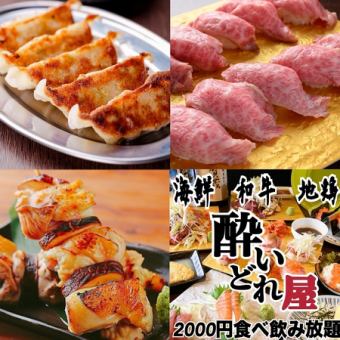 【3Ｈ食べ飲み放題◆全220種】厳選牛肉寿司・炭火焼鳥・肉汁餃子+九州料理コース5980円⇒4980円