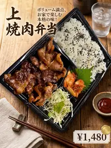 上焼肉弁当