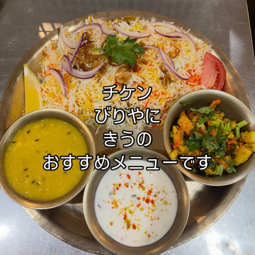 香り広がる本格ビリヤニ