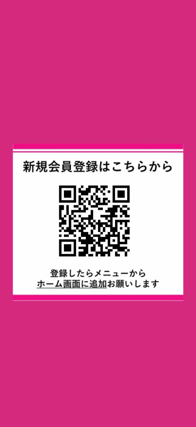 ご新規のお客様は会員登録をお願いいたします♪