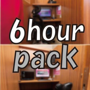 【6時間パック】※お選び頂くお席によって料金が異なります。