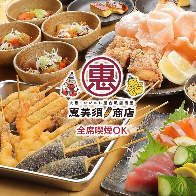 恵美須商店 南4西3【公式】