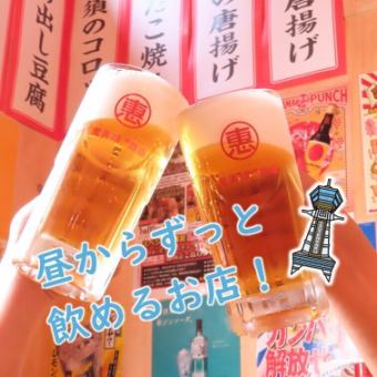 【12～17時入店でお得♪】生ビールOK♪ドリンク2杯+串カツ2本＋枝豆で1000円！ちょい飲みコース