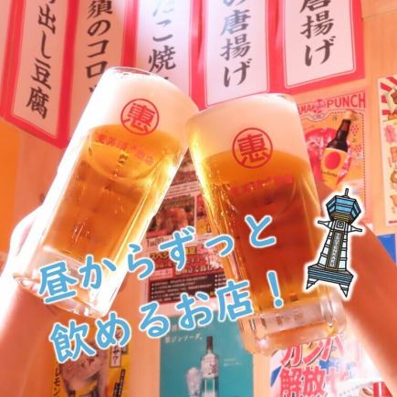 [Great value if you come between 12 noon and 5pm!] Draft beer available! 2 drinks + 2 skewers + edamame for 1,000 yen! Light drink course