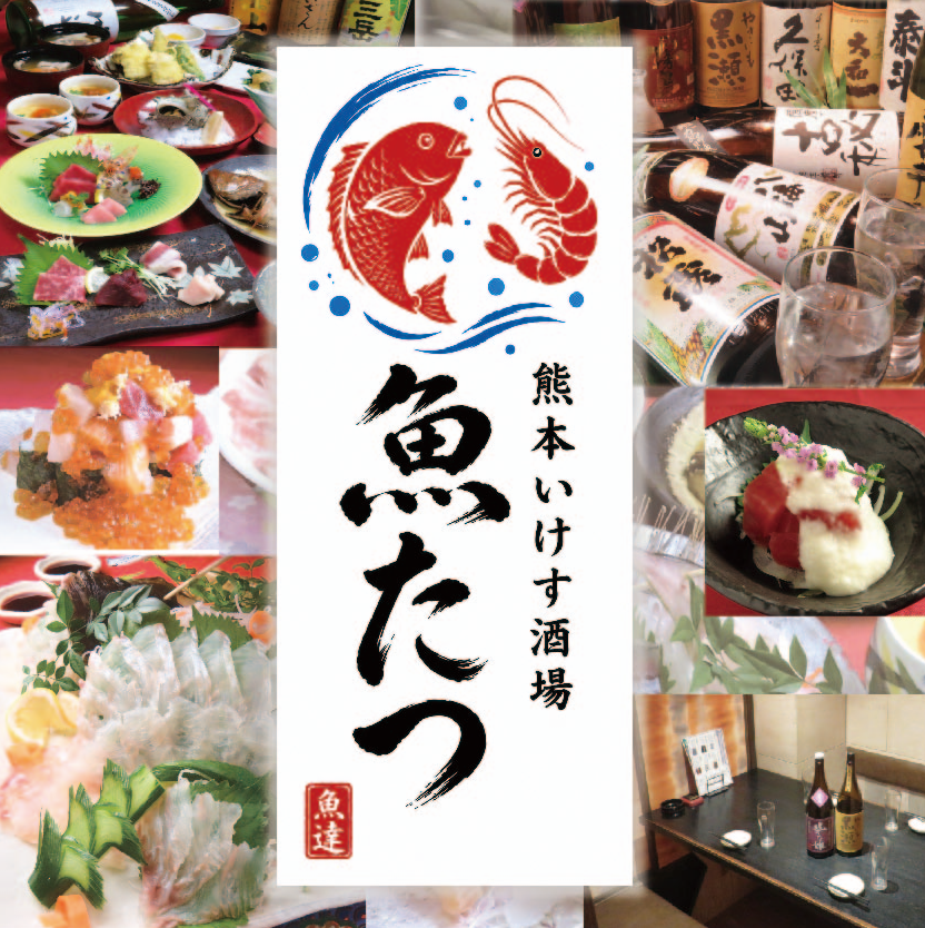 生簀の活魚をその場で捌く！鮮魚・寿司・熊本名物を気軽に楽しむ「魚ファースト」酒場