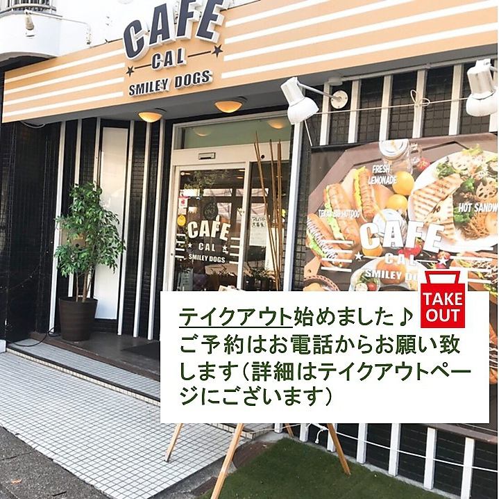 Cafe Cal Smily Dogs スマイリードッグス 公式