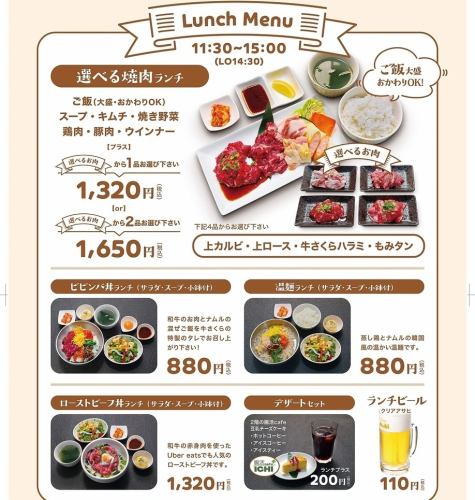 [Eat-in] Luxurious Yakiniku lunch! Bibimbap, roast beef bowl, hot noodles, etc. are also available!