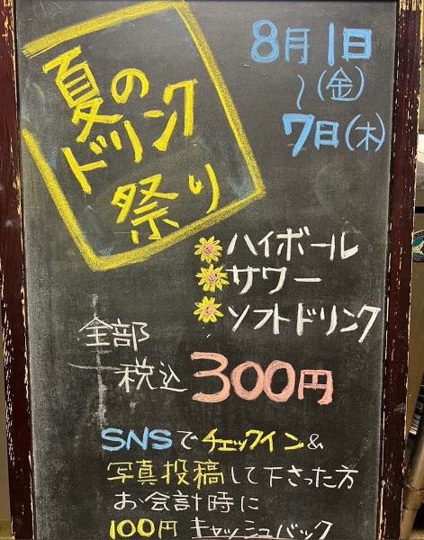 高級料亭を思わせる店構え。街の雑踏を忘れ、静かな佇まいにある一軒家。※夏のドリンク祭り開催中※8月7日までハイボール/サワー/ソフトドリンクが300円！！