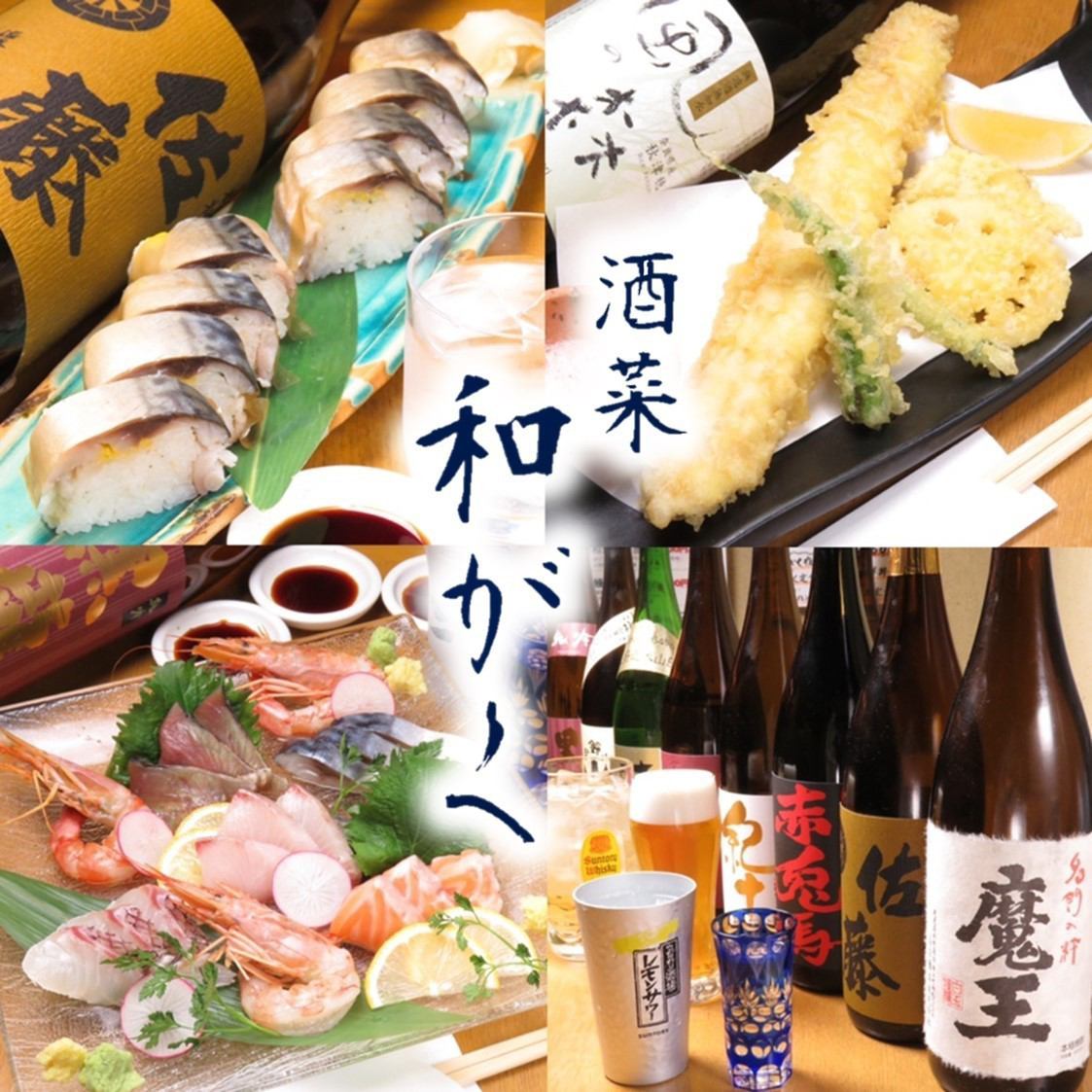 四季折々の新鮮魚介と野菜・厳選地酒が楽しめるお店