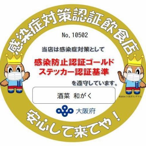 【コロナ対策実施中】