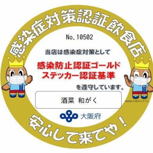 ゴールドステッカー取得店